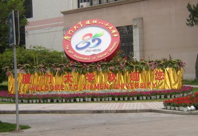 85-летие Сямыньского университета.