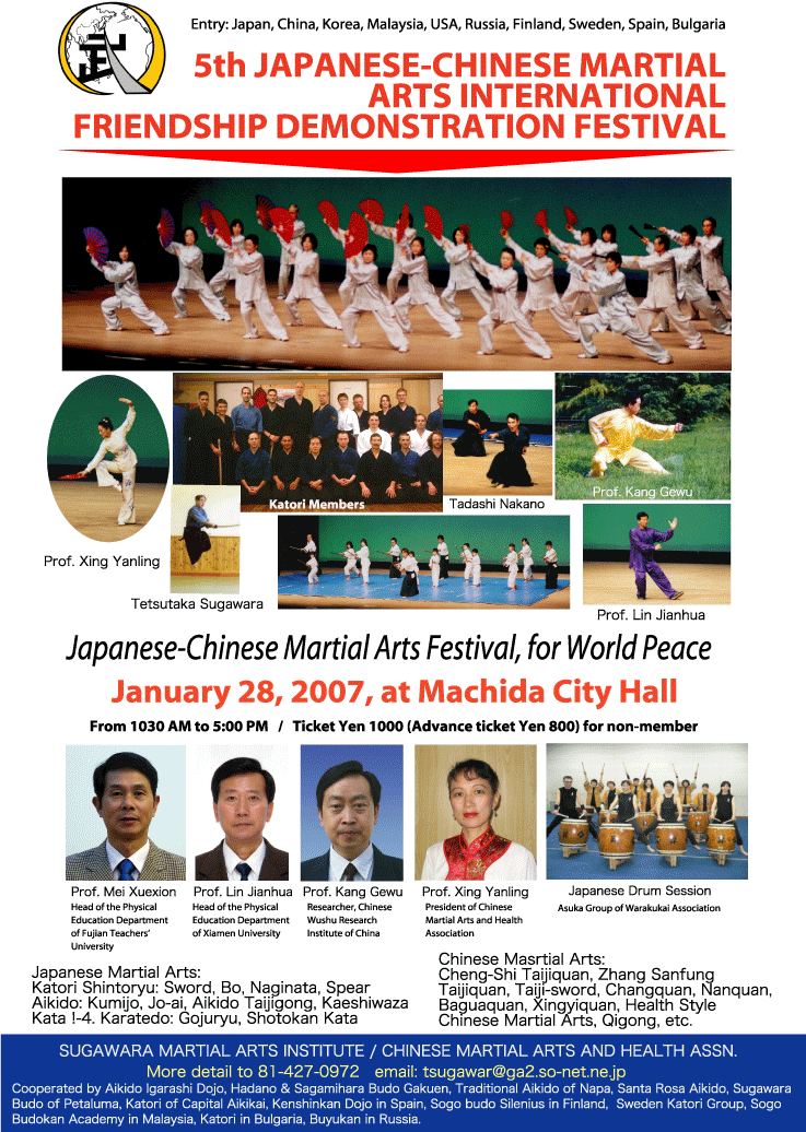 Постер 5-го фестиваля японских и китайских боевых искусств